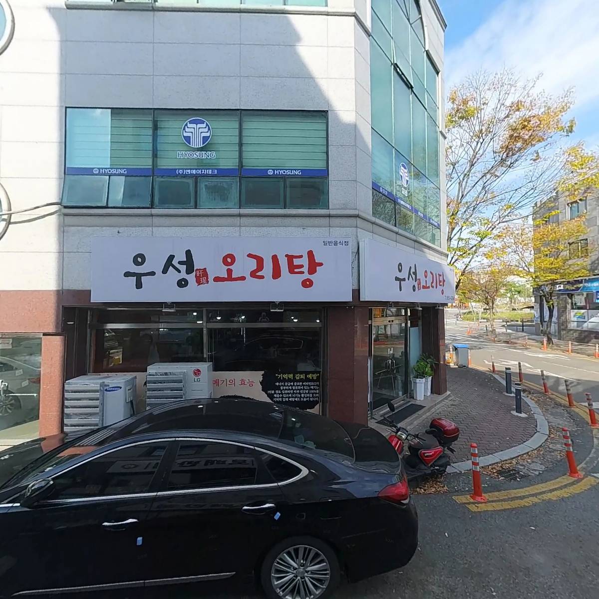 우성오리탕