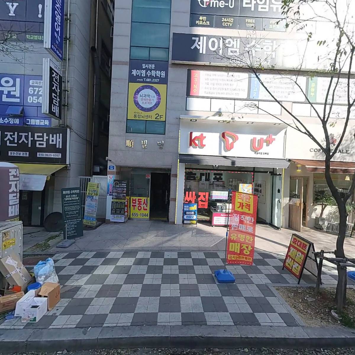제이엠수학학원