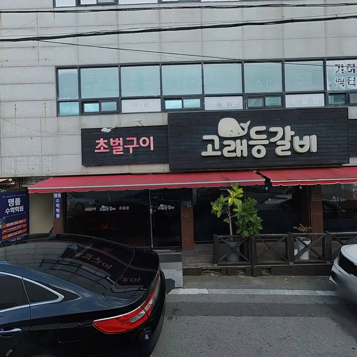 고래등갈비_3
