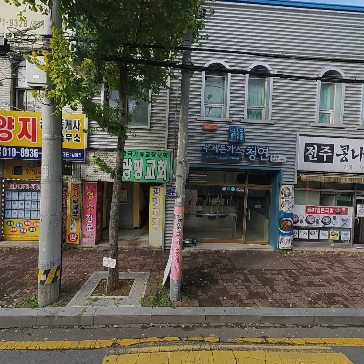 수제돈가스청연(봉선점)