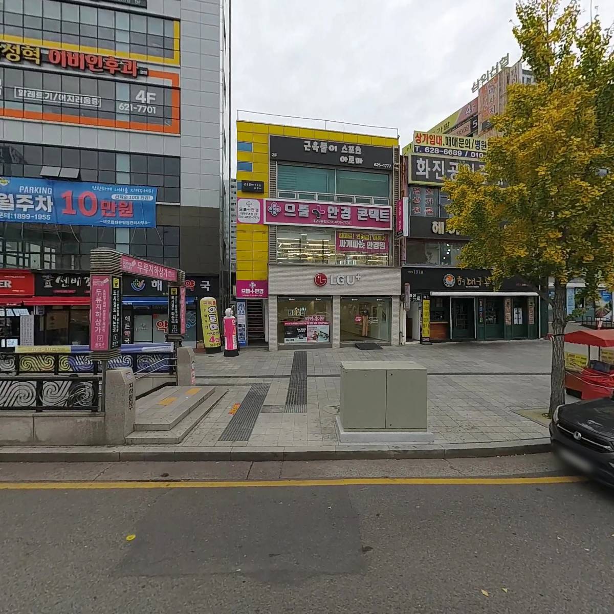 으뜸플러스안경 대구두류점