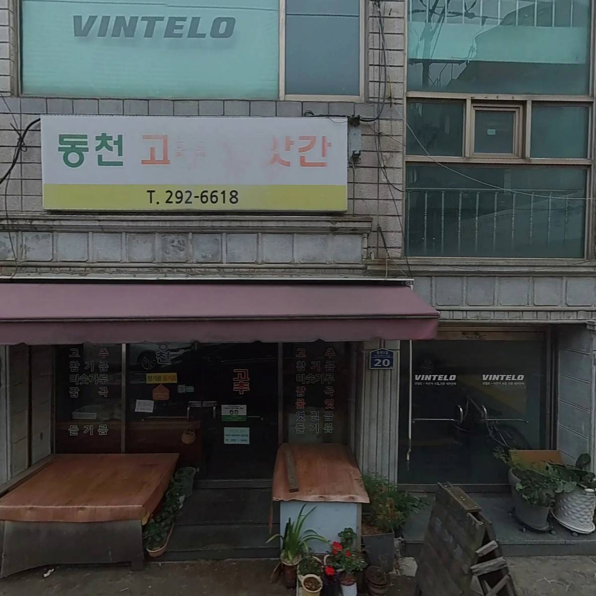 조선의옛날통닭