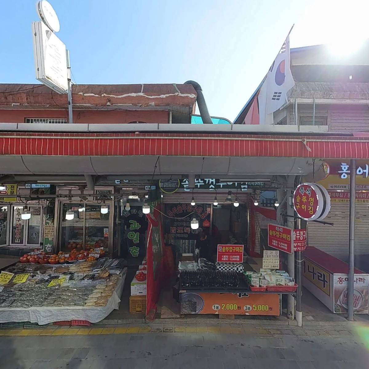 솥뚜껑구이김