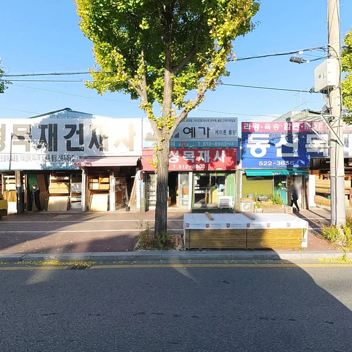 삼성목재