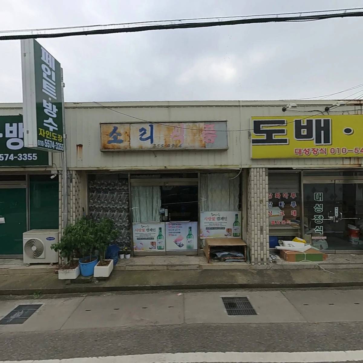 행복샘교회