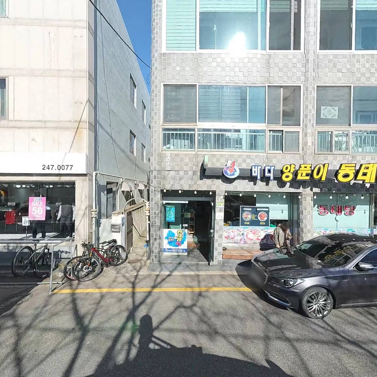 바다양푼이동태탕_3