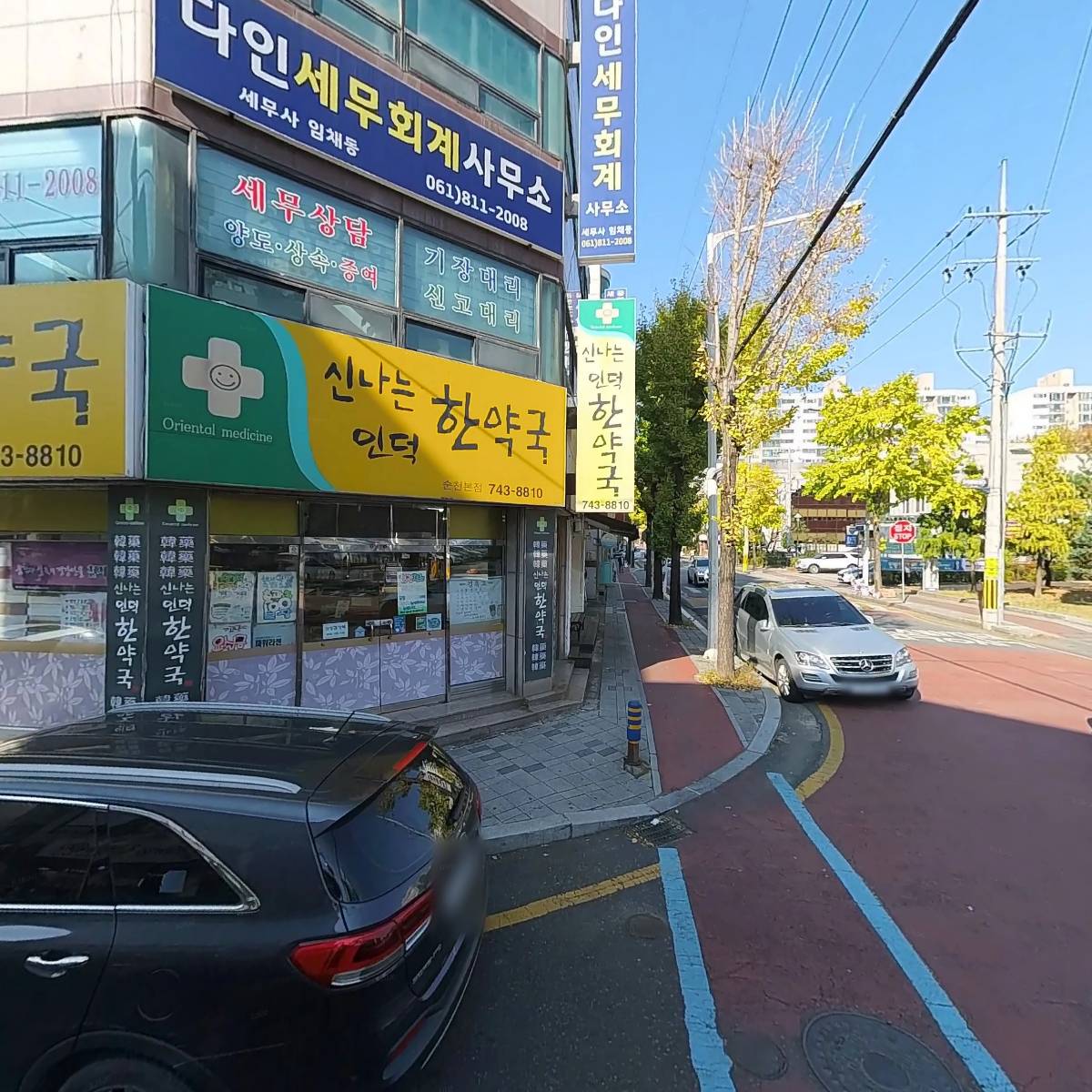 다인세무회계사무소