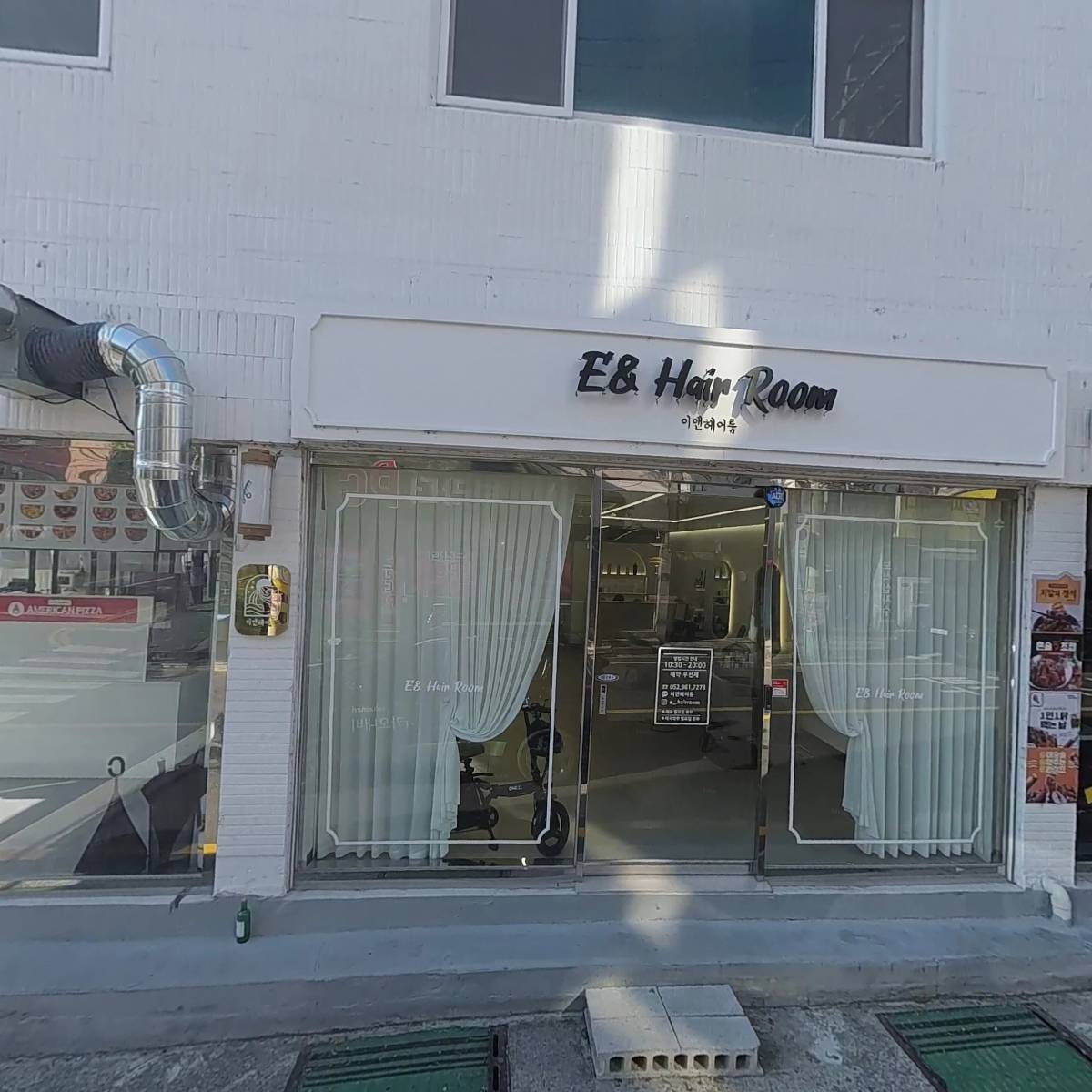 이앤헤어룸