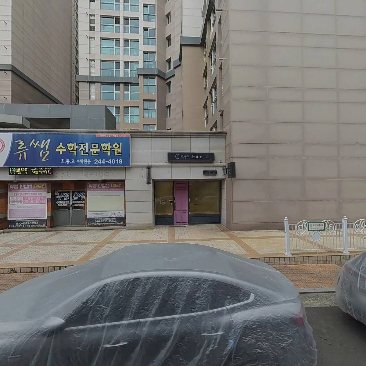 류쌤수학전문학원