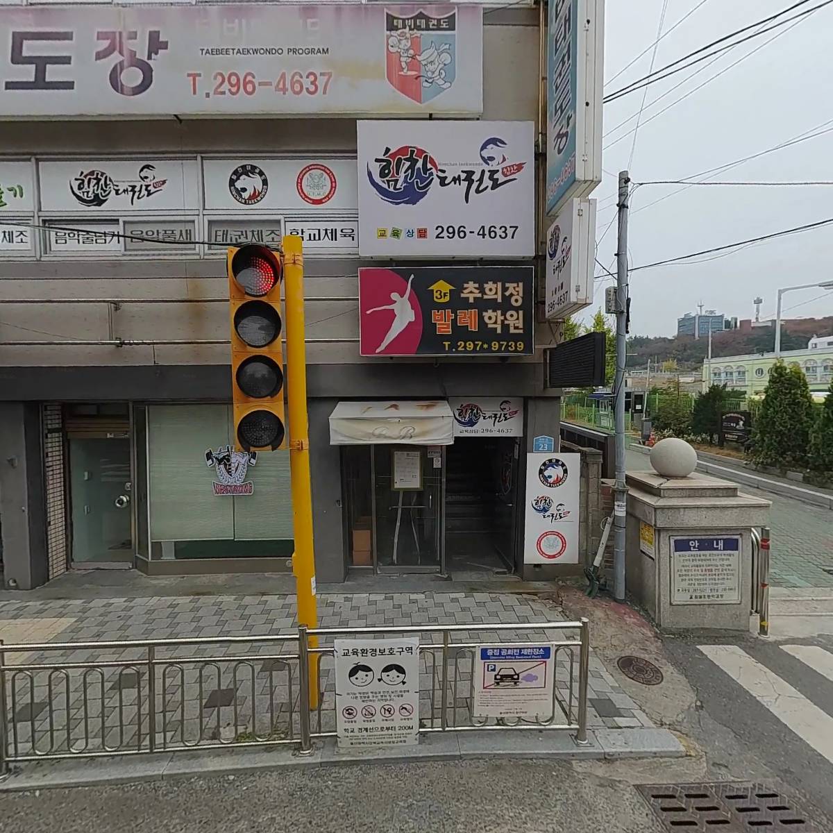 힘찬태비태권도장
