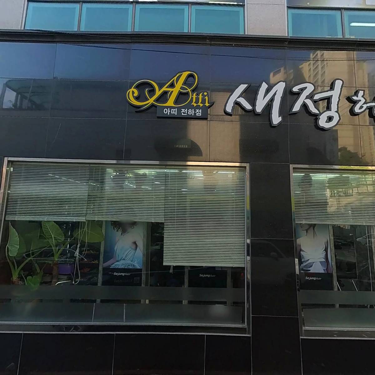 아름다운가게 울산동구점