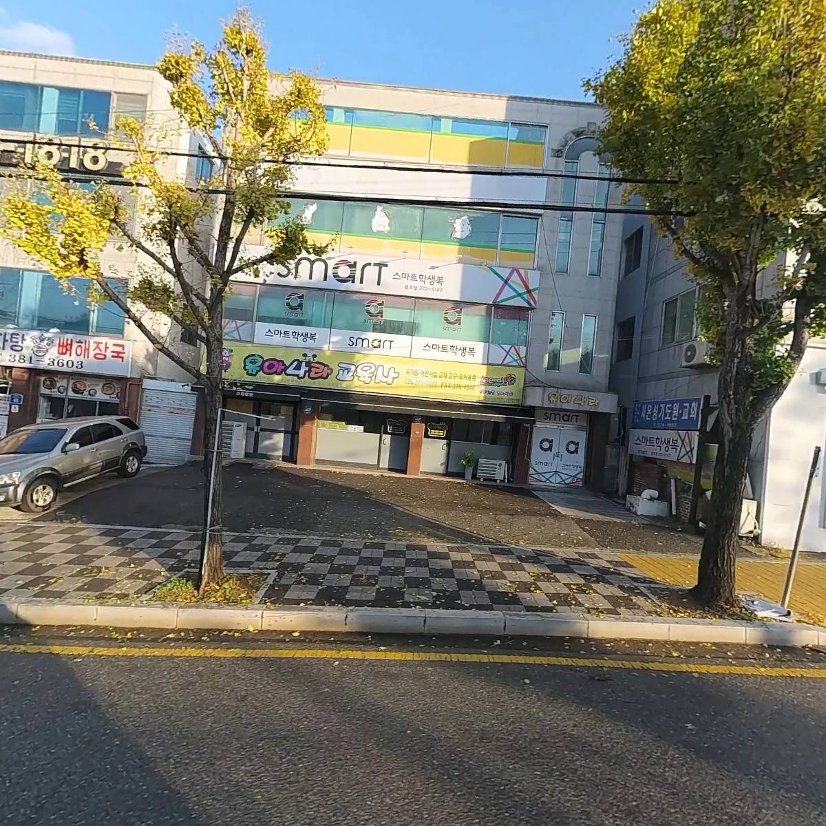 스마트서구점