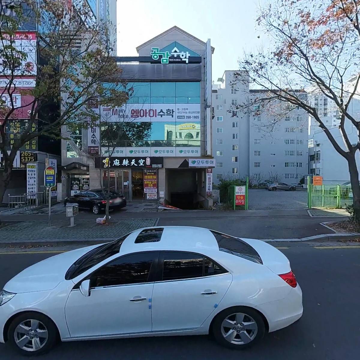 공감수학전문학원