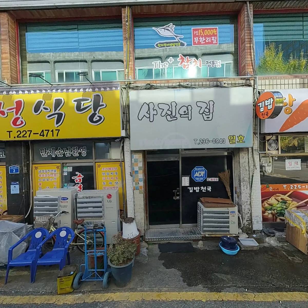 김밥천국대인점