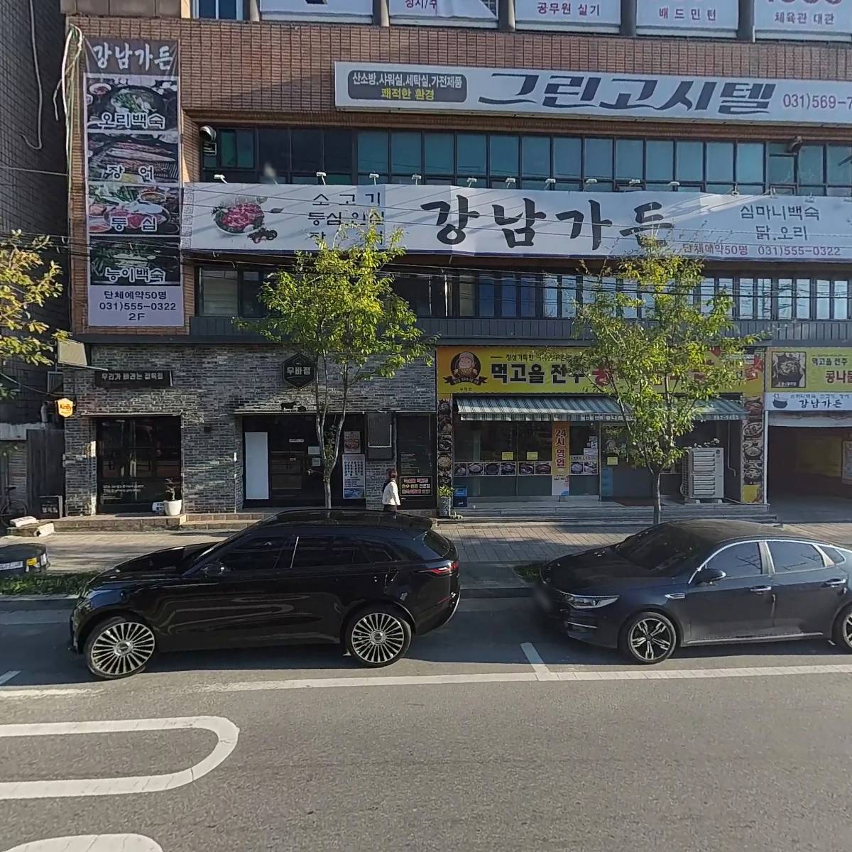 강남가든