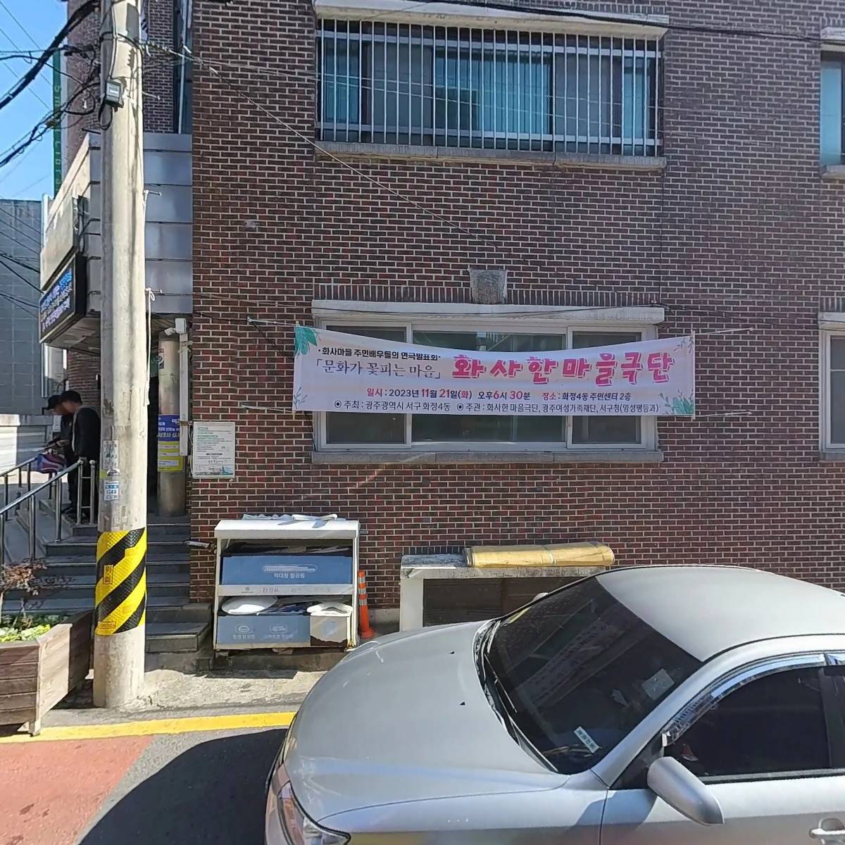 화정4동 주민자치회