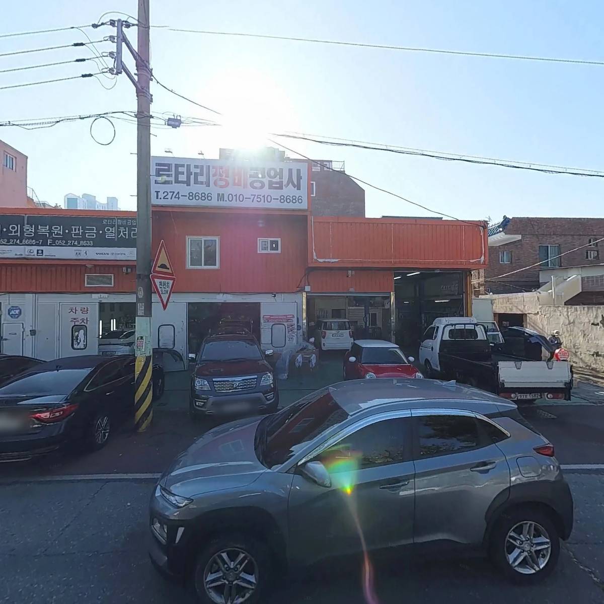 로타리정비공업사