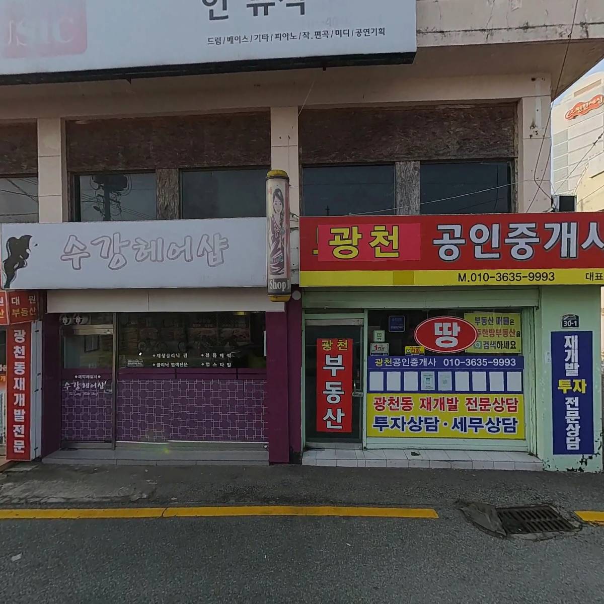 수강헤어샵