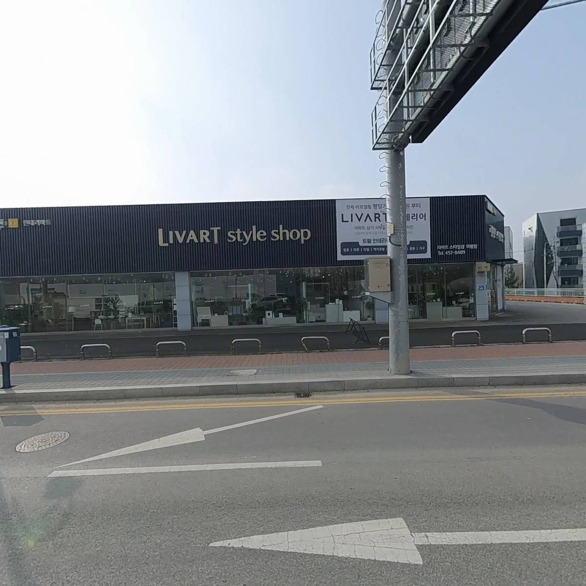 주식회사 현대리바트앤리빙