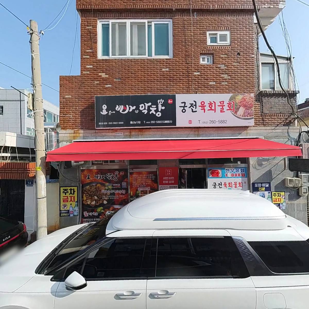 오빠막창 울산남구점