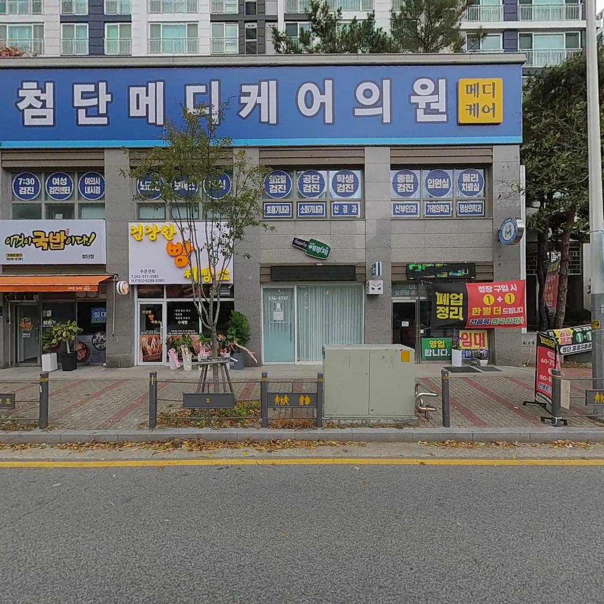 첨단메디케어의원