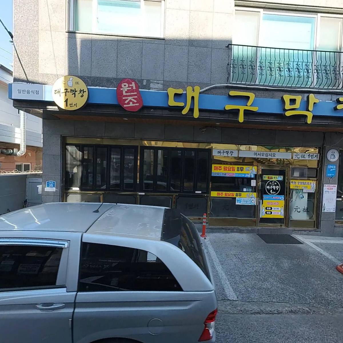 원조대구막창일번지_3