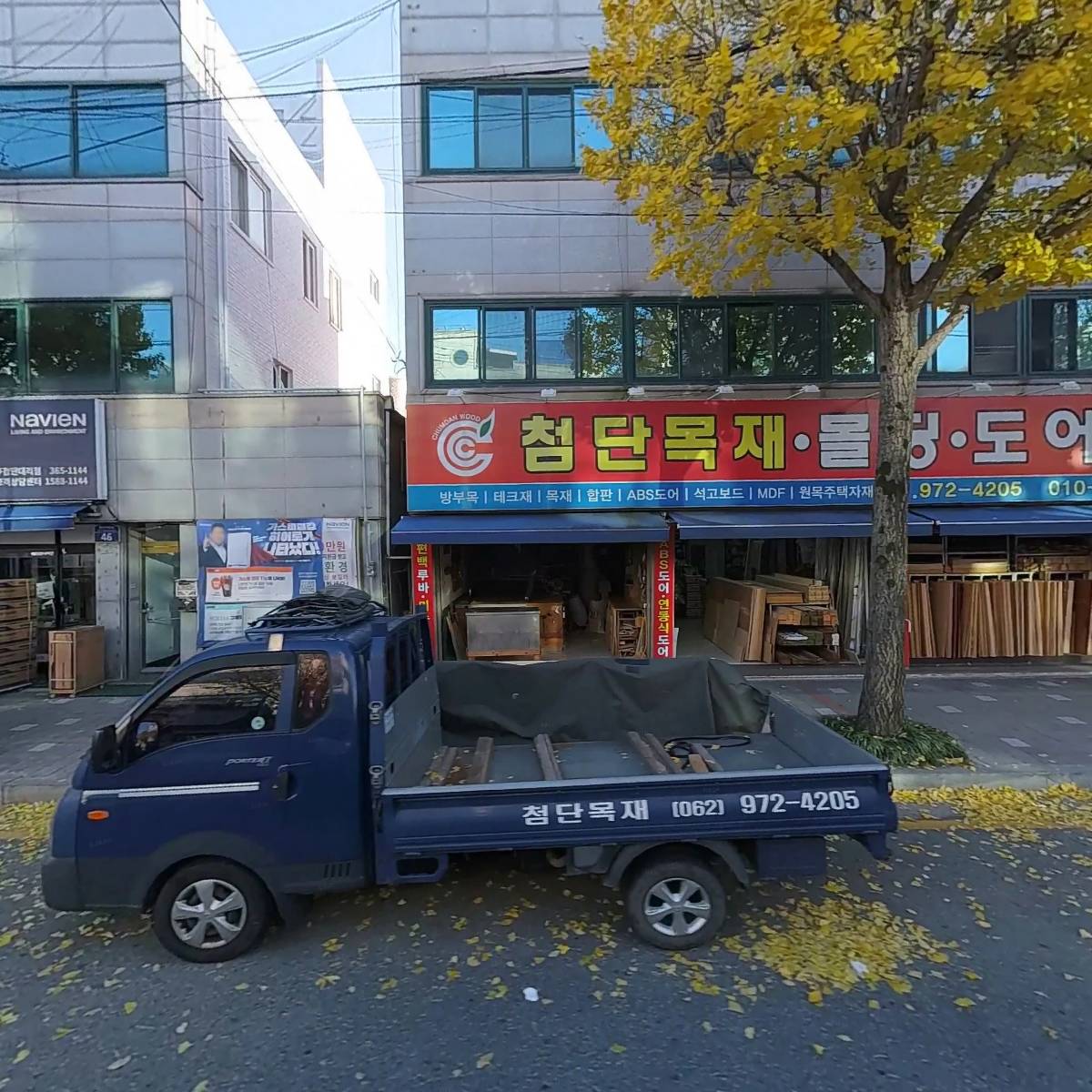 첨단목재