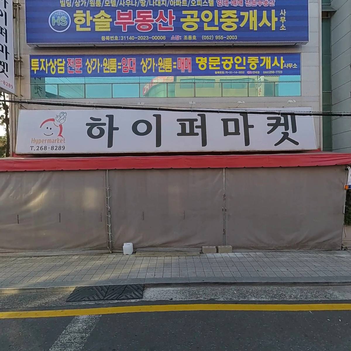 하이퍼마켓