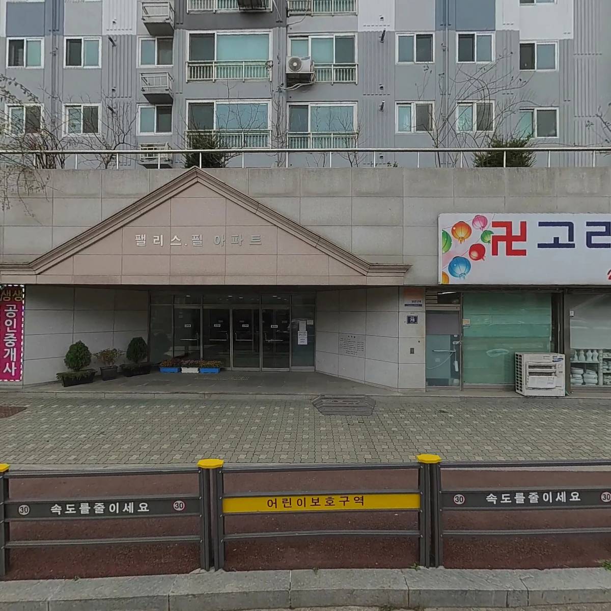 팰리스필아파트