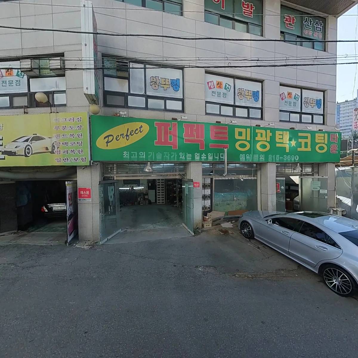 퍼펙트세차장_3