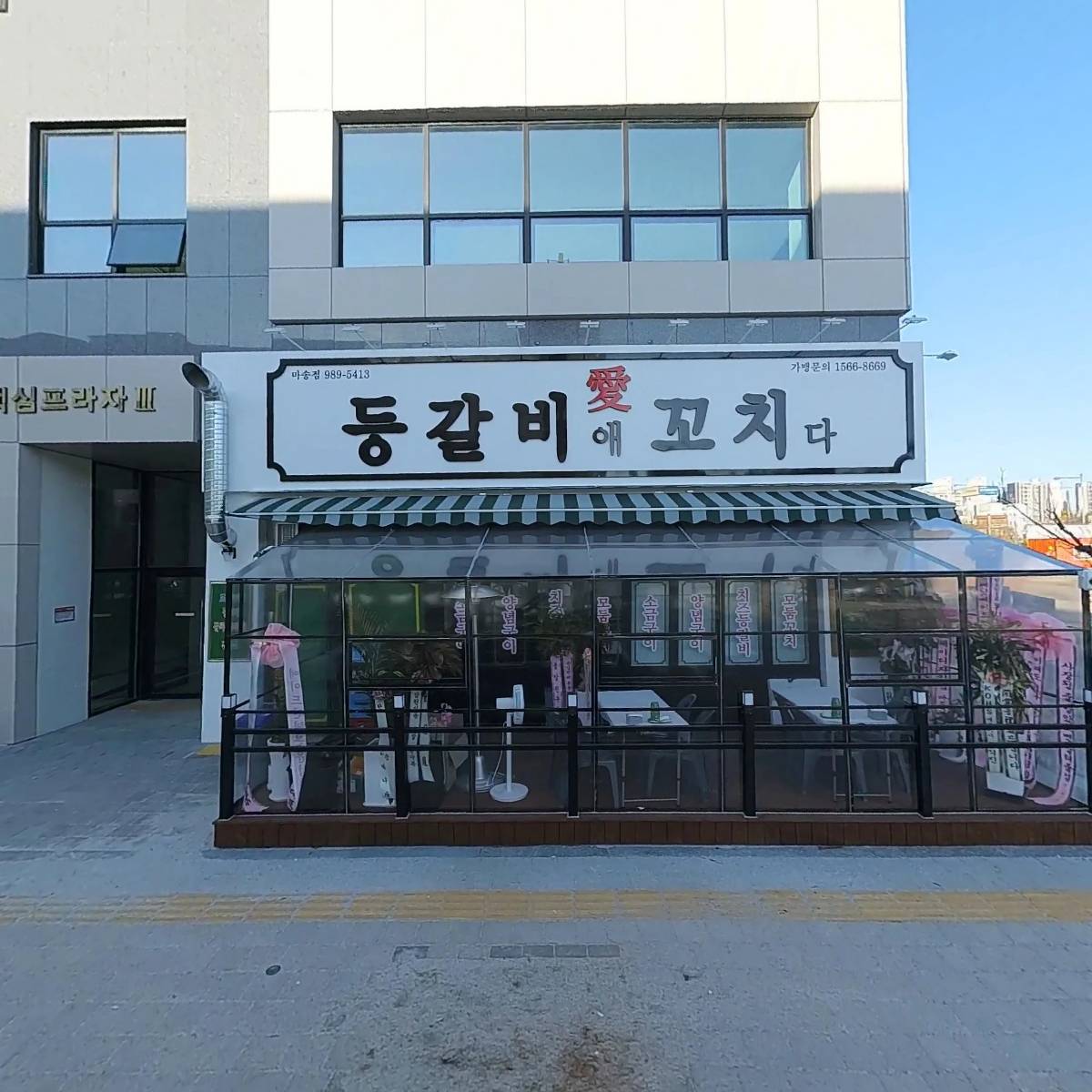 용인대라온태권도장