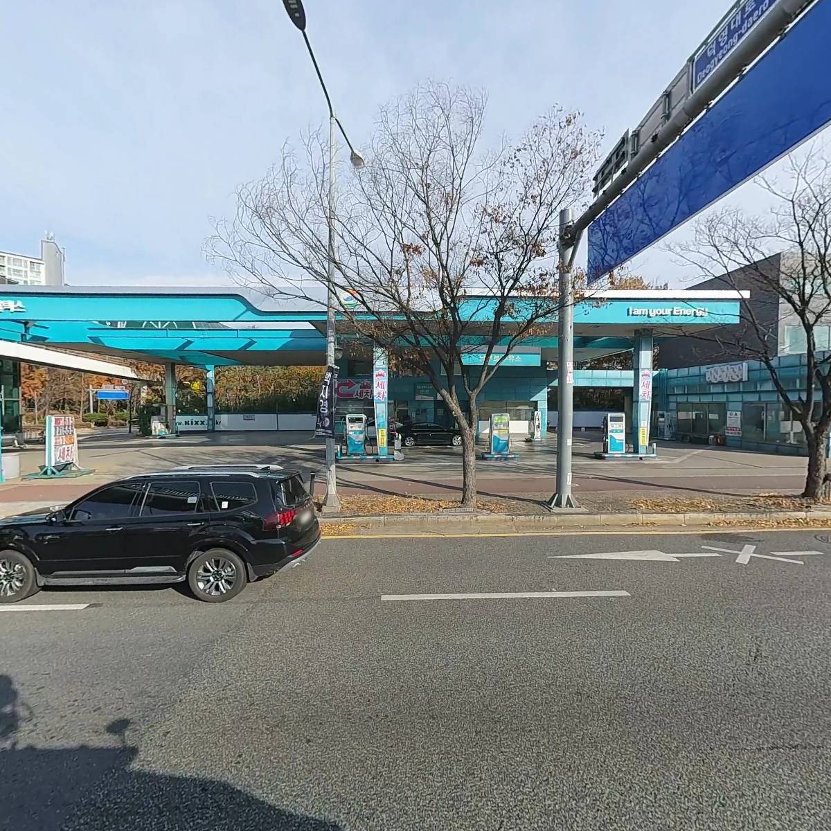 남부로주유소