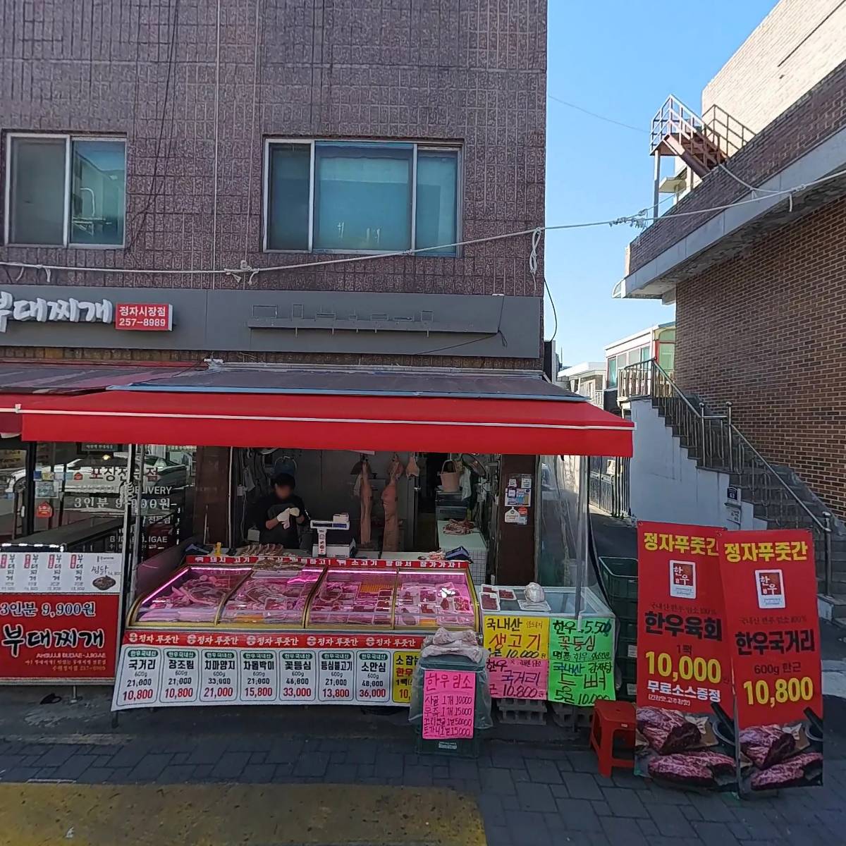 정자푸줏간