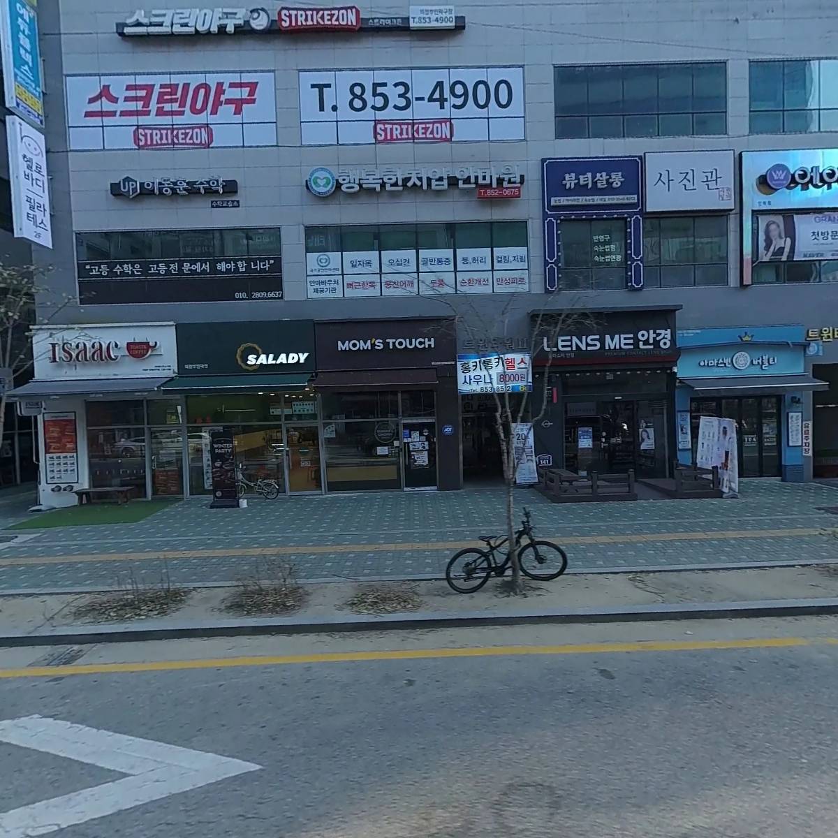 이동훈 수학 교습소