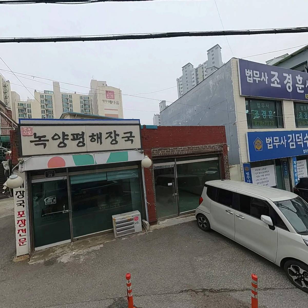 녹양평해장국
