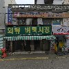 희망초이스(2호점)_3