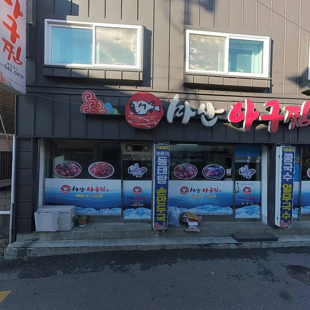 마산아구찜_3