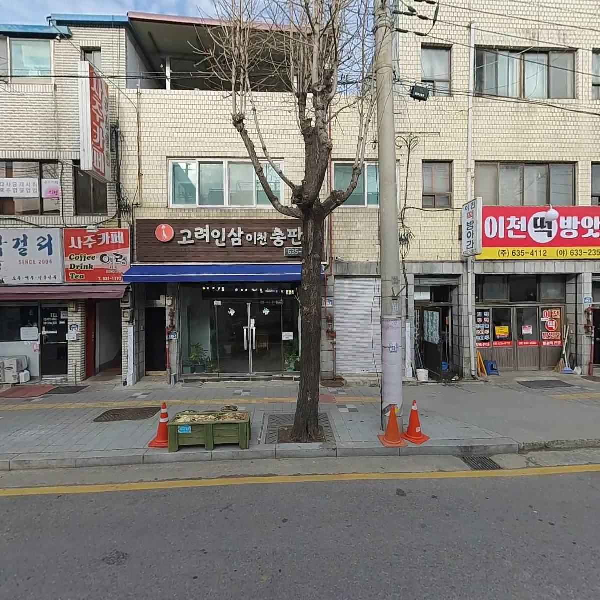고려인삼 이천총판
