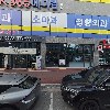 제일종합공사