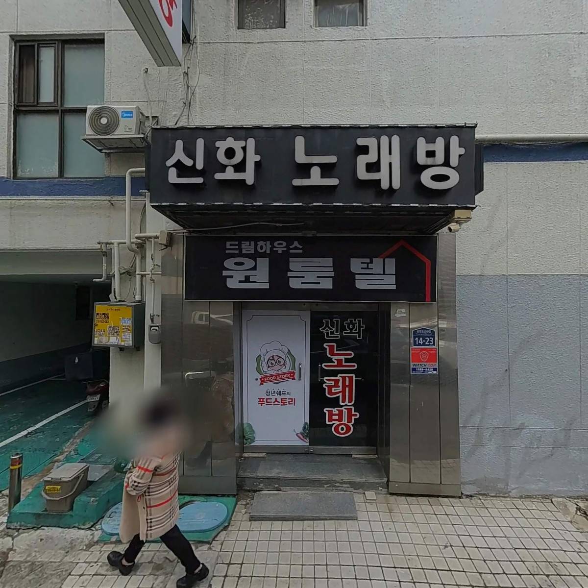 청년쉐프 원종주방