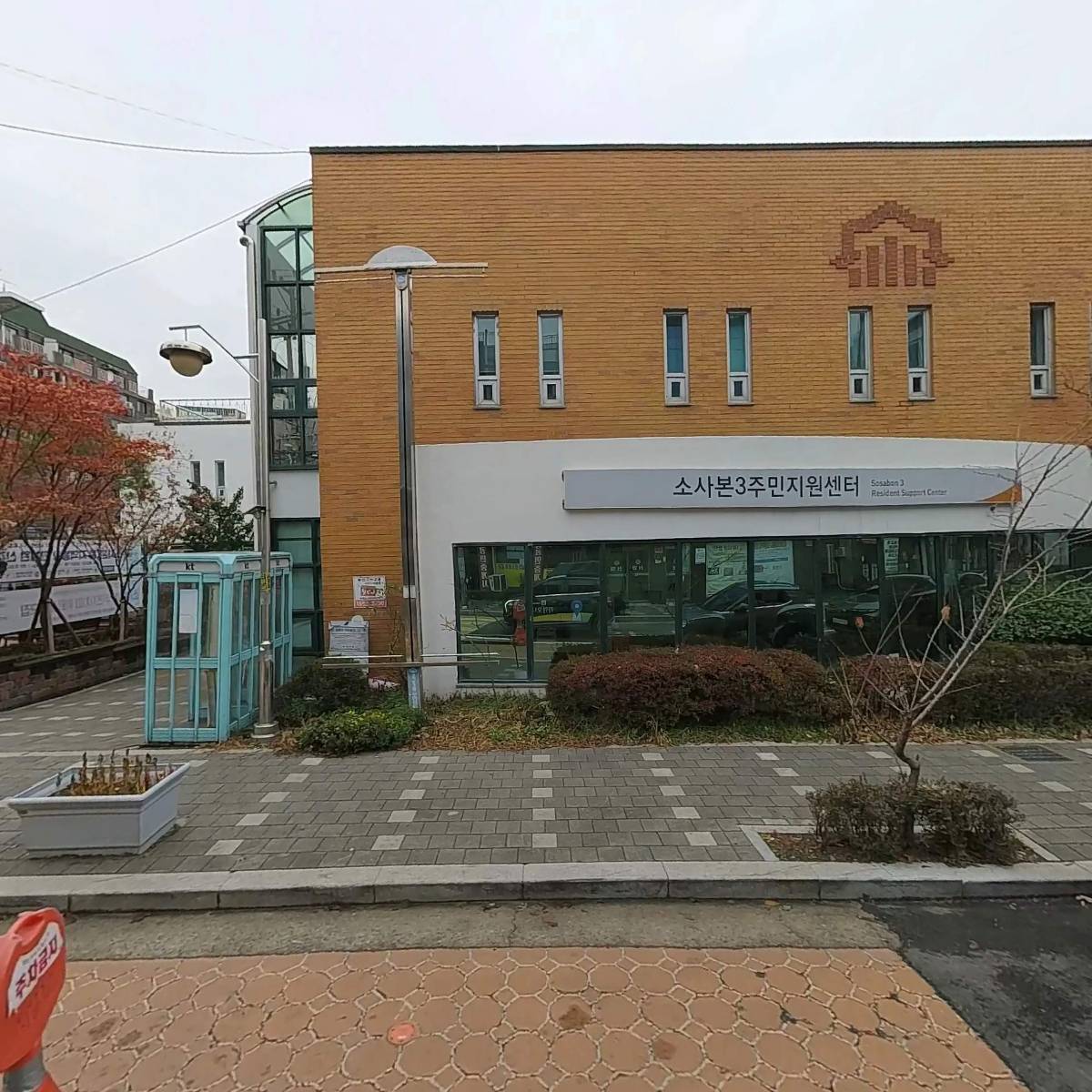 소사본동 소사본3 마을자치회