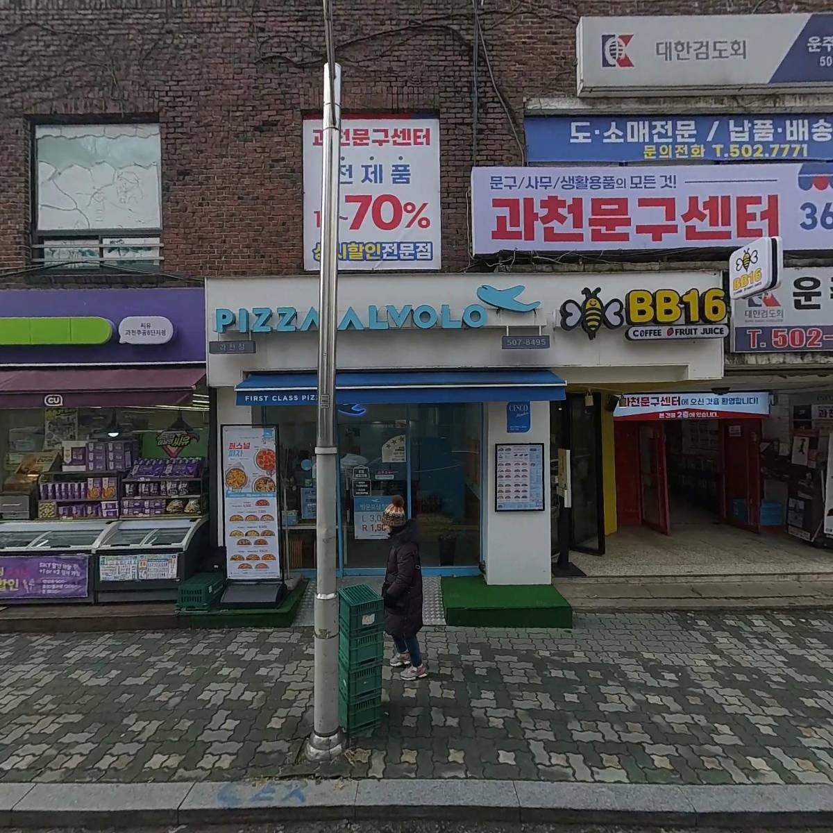 피자 알볼로 과천점