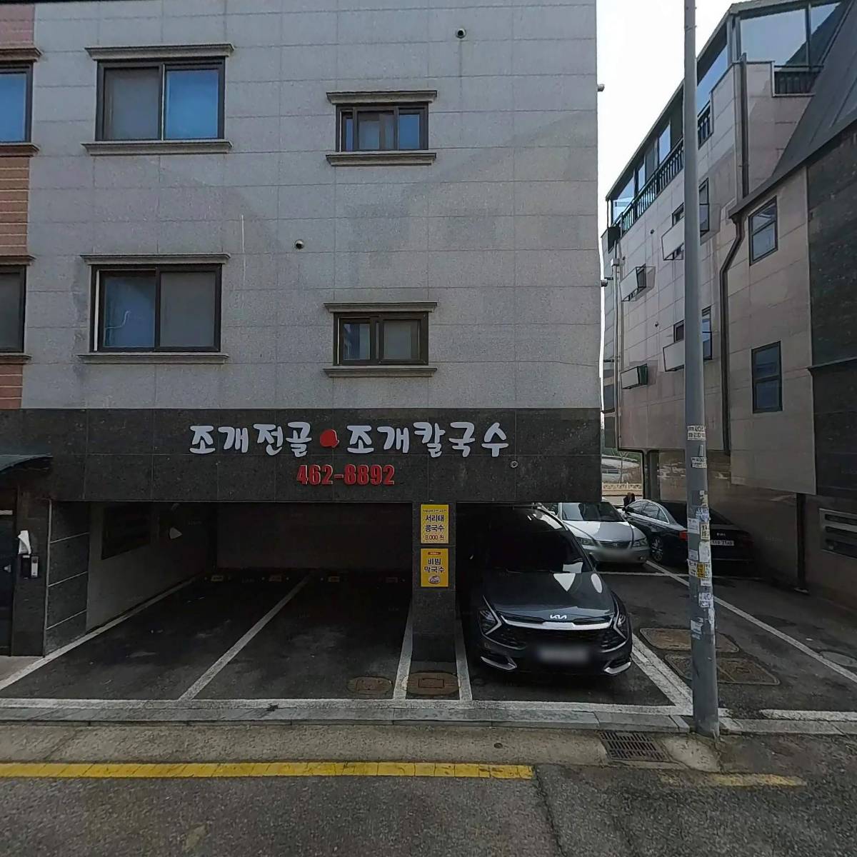 택이네조개전골(부곡점)