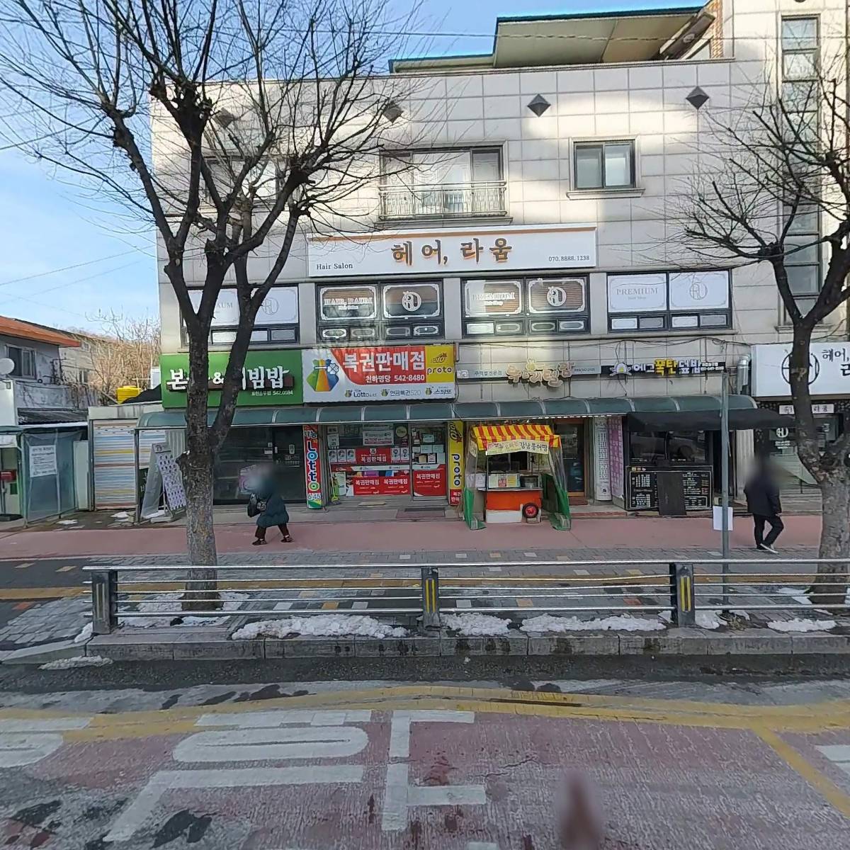 헤어 라움