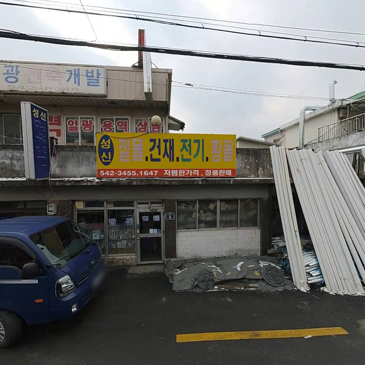성신철물