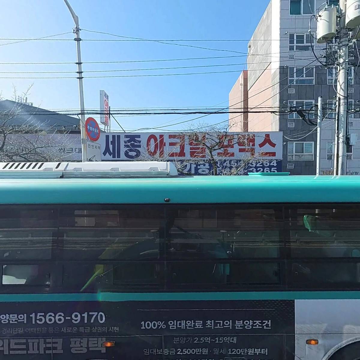 세종아크릴