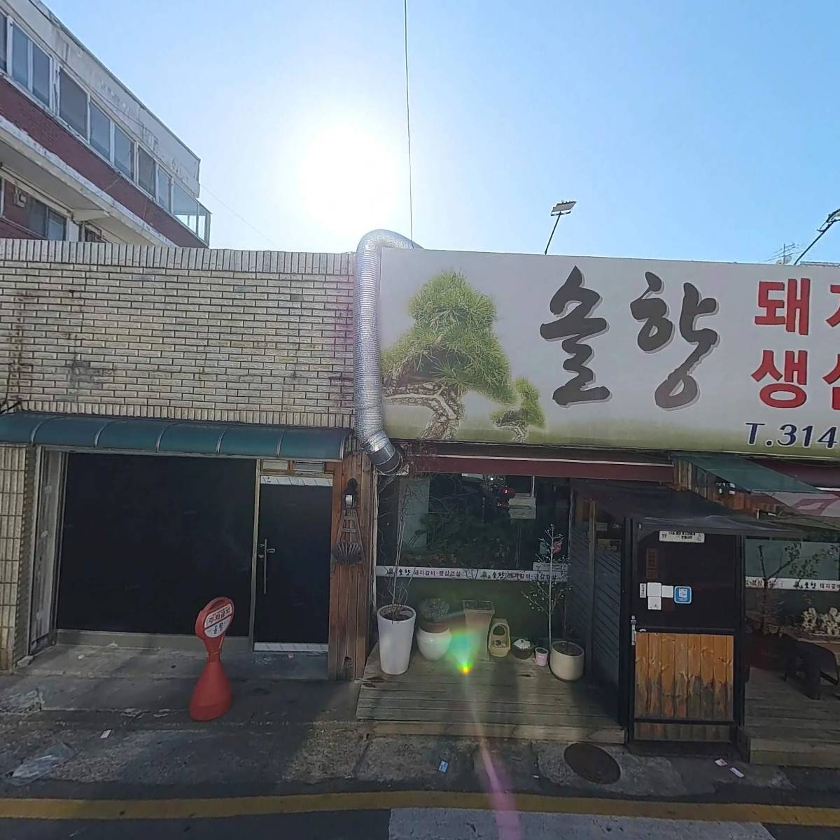 솔향참숯구이