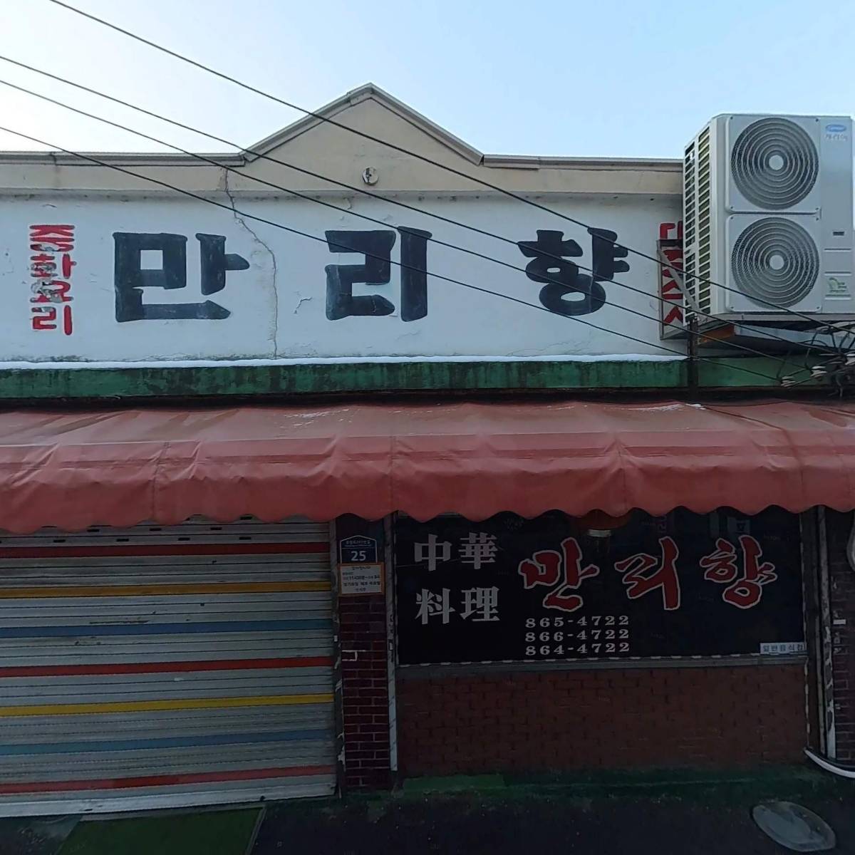 만리향