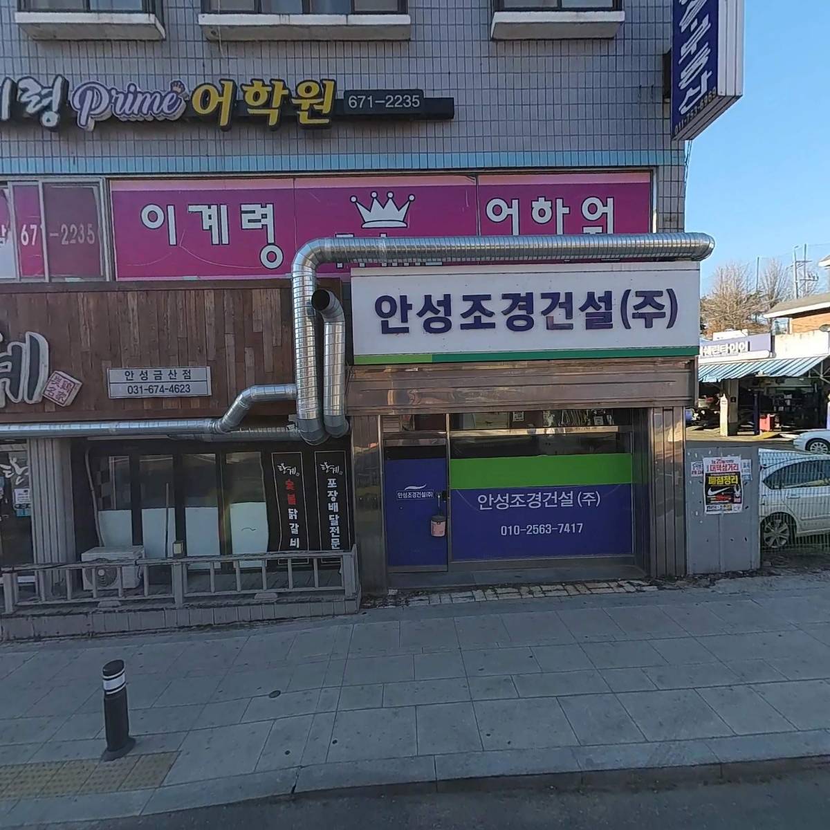 이계령영어학원